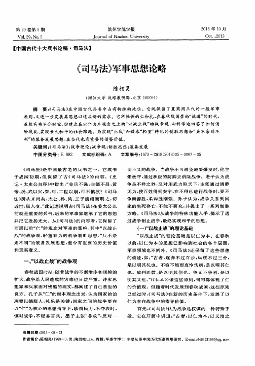 《司马法》军事思想论略