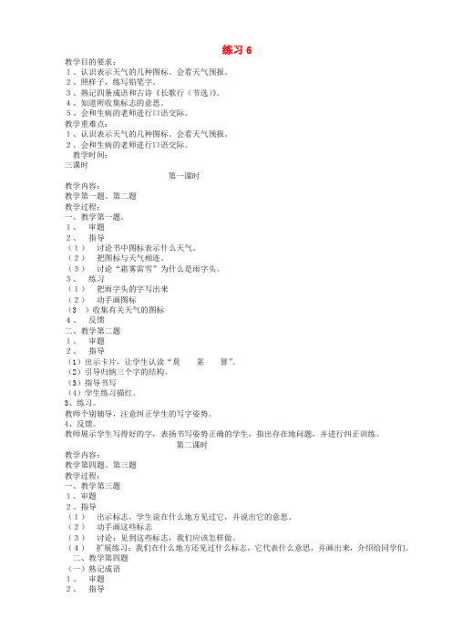 二年级语文上册练习6教案苏教版