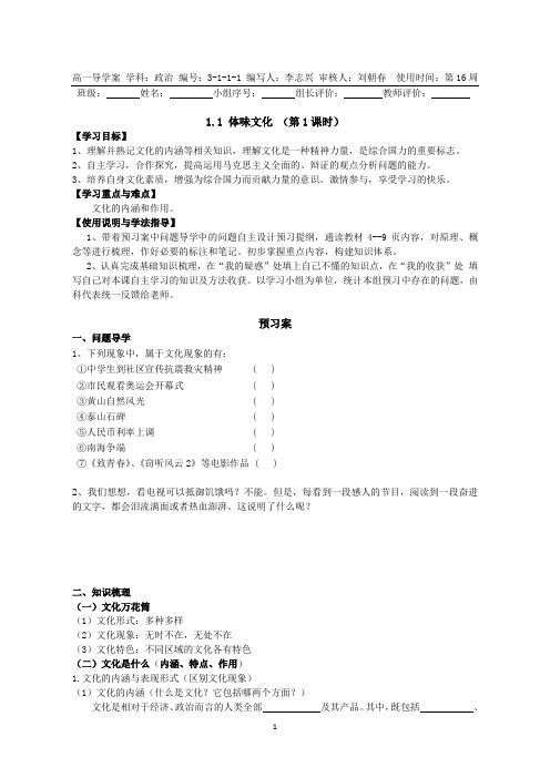 1.1 体味文化+导学案