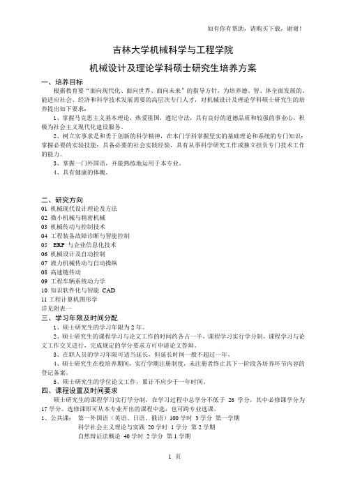吉林大学机械科学及工程学院