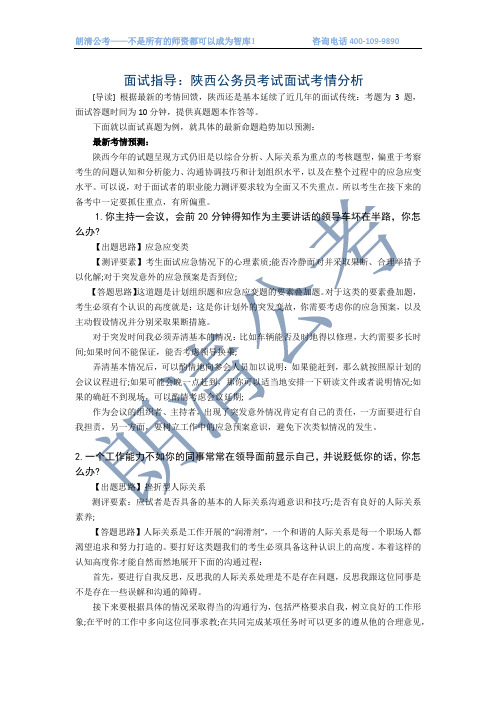 面试指导.docx陕西公务员考试考情分析