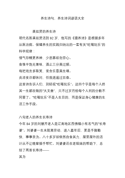 养生诗句,养生诗词谚语大全