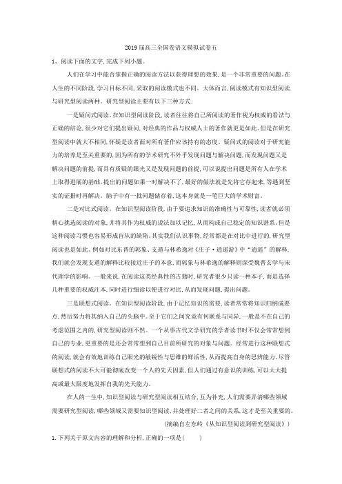 2019届高三全国卷语文模拟试卷五 Word版含解析
