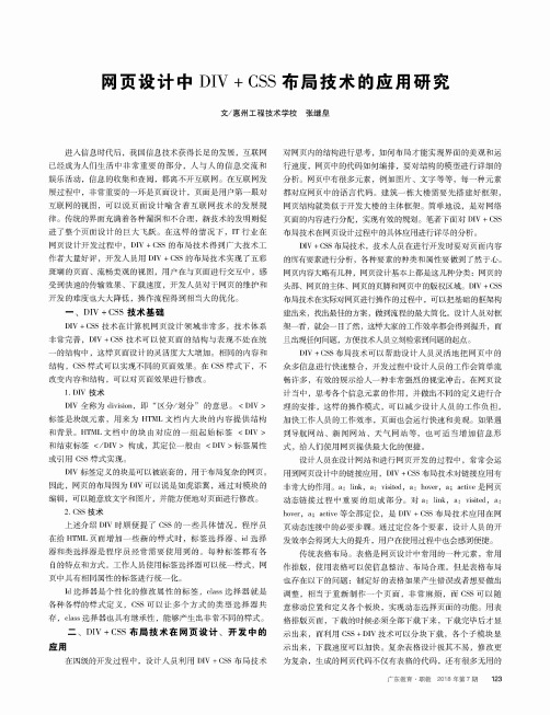 网页设计中DIV+CSS布局技术的应用研究