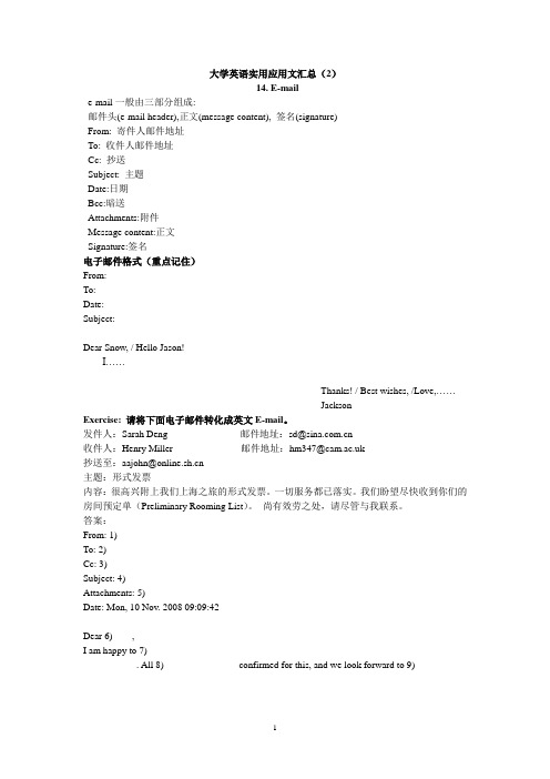 大学英语实用应用文汇总(2)