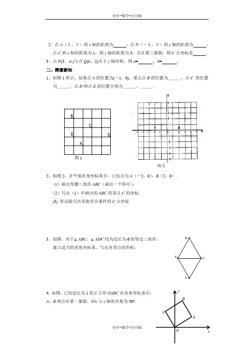 苏科版-数学-八年级上册-八年级上册6.2 一次函数  教学学案(二)