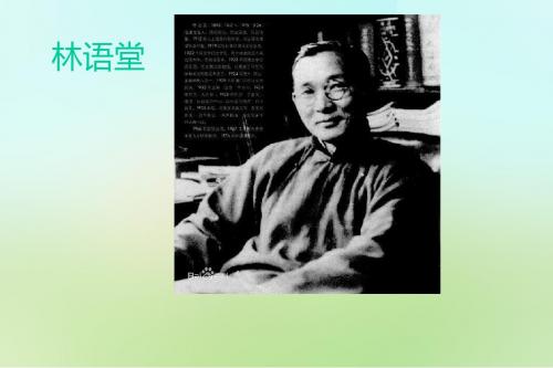 林语堂