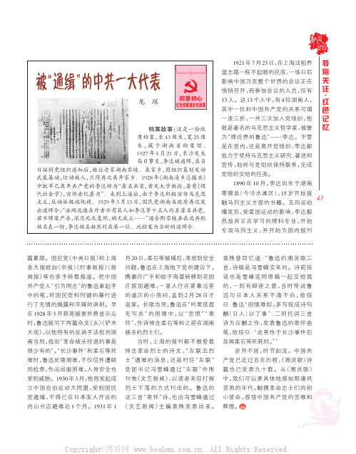 被“通缉”的中共一大代表