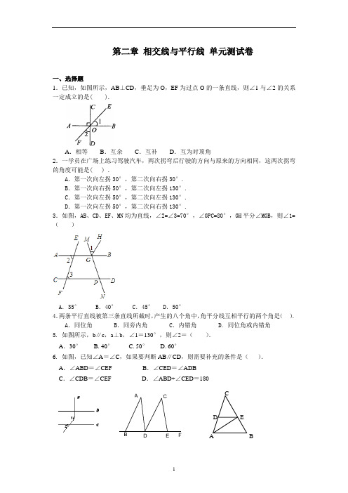 北师大版七年级下册数学 第二章 相交线与平行线 单元测试卷(含答案)