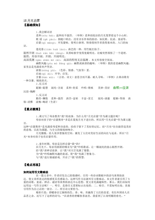 18 月光启蒙-要点梳理