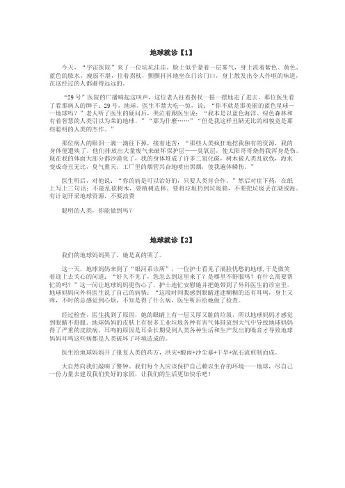 地球就诊作文
