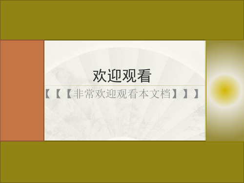 《领导梯队》简介ppt