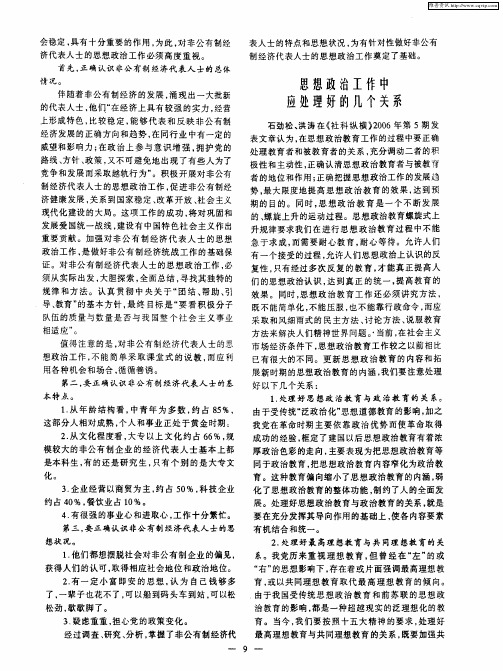 思想政治工作中应处理好的几个关系