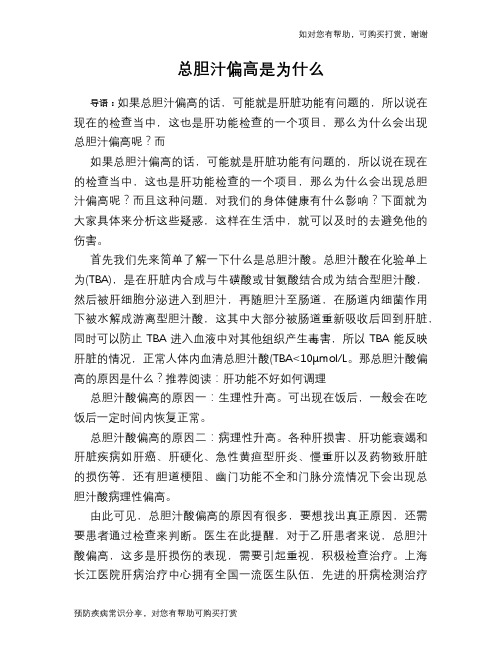 总胆汁偏高是为什么