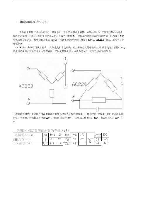 三相电动机改单相电机