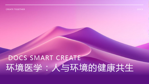 环境医学资料