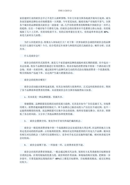 营销方式砍价会