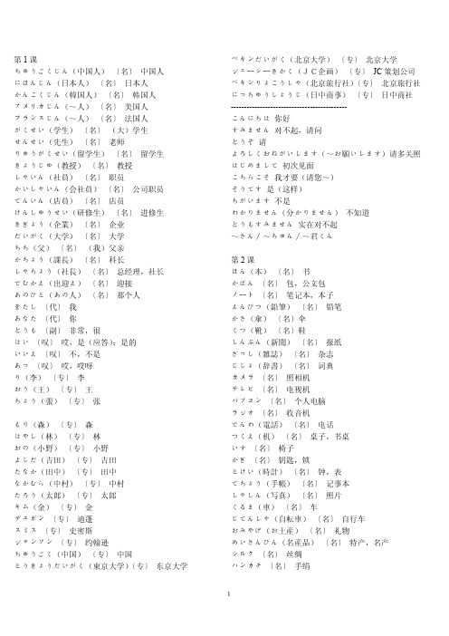 新标准日本语初级单词