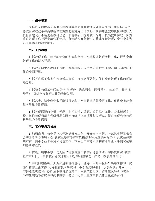 2020最新教育局工作计划范文模板