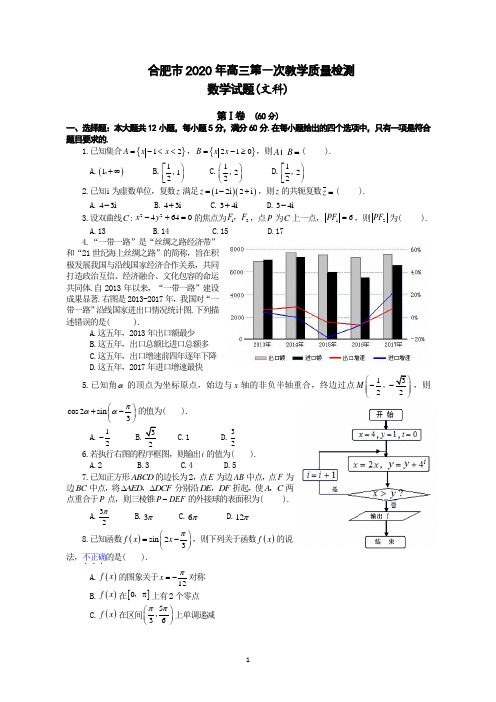 合肥市2020届高三第一次教学质量检测数学试题(文科)及其答案