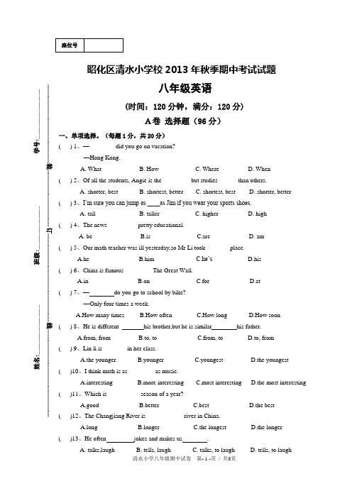 2013年秋季新目标八年级上册英语期中试题