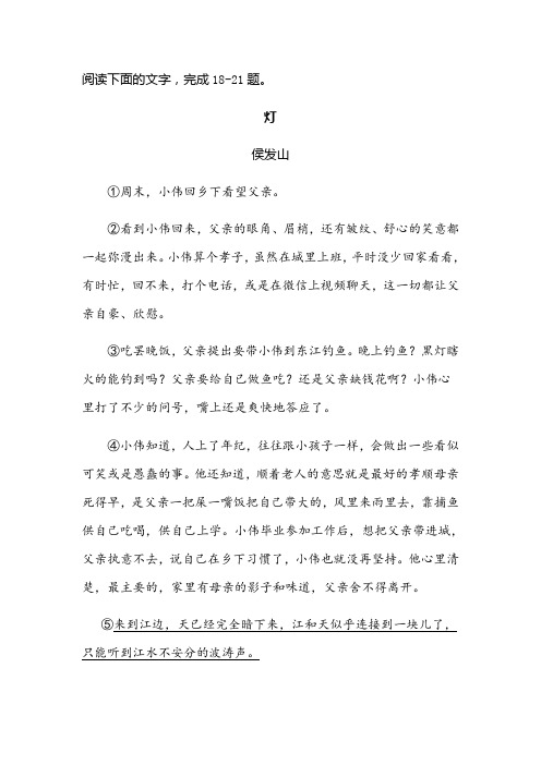 《灯》阅读练习及答案