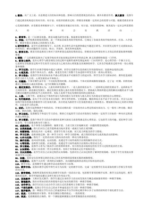 教育学心理学常考知识点总结