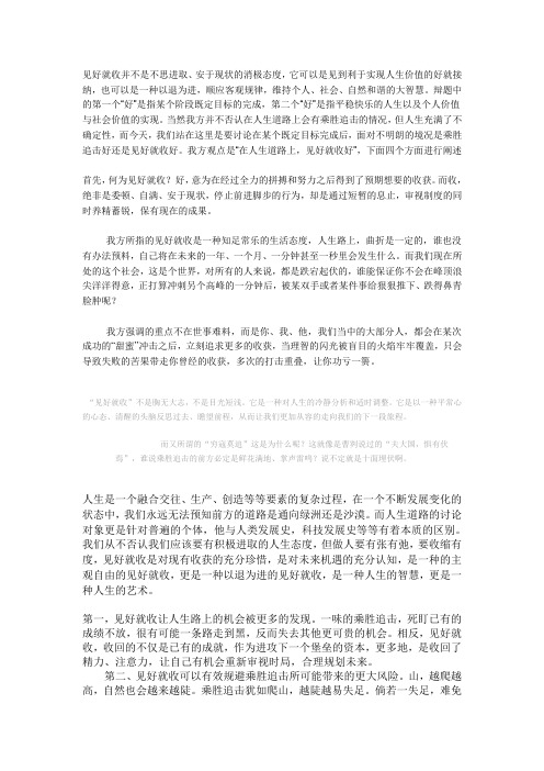 人生路上应该见好就收