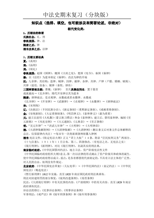 中法史期末复习(分块版)