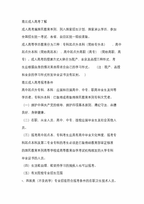 2020年河南商丘成人高考从报考到毕业,送你的成考完全指南