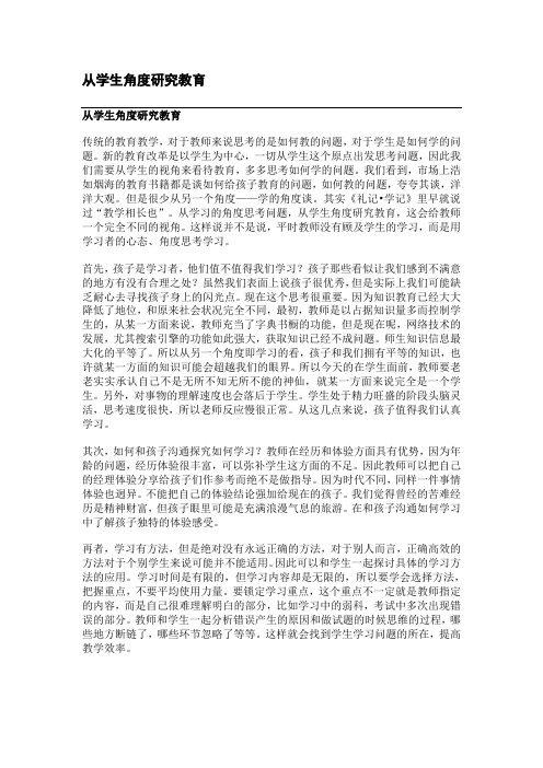 高考备考资料_从学生角度研究教育(整理精校版)