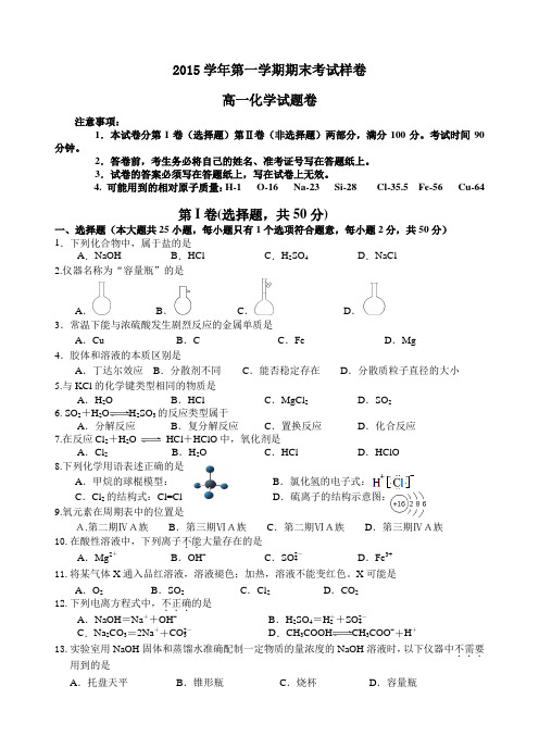 2015学年第一学期高一化学期末试卷及答案