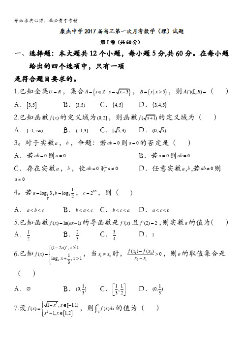 康杰中学2017届高三10月月考数学(理)试题 含答案