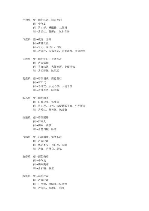 九种中医体质的望闻问切