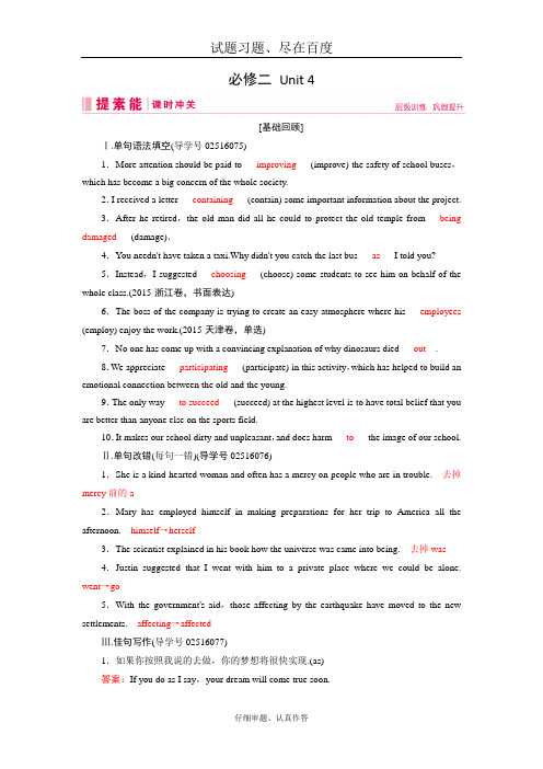 【人教版】2019届高三英语一轮复习练习案 必修二 Unit 4 含答案