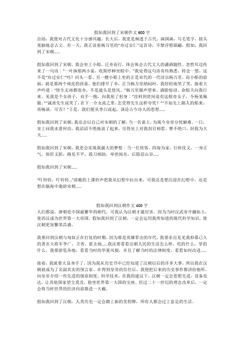 假如我回到汉朝作文400字