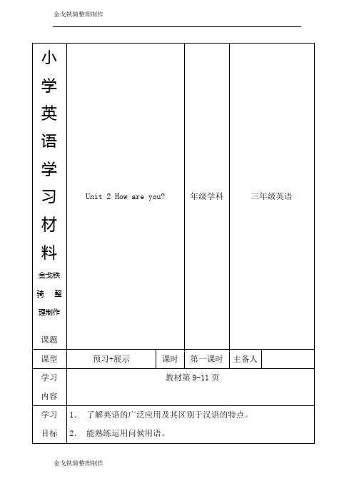 陕旅版英语3上Unit 2 How are you教案(3个课时)