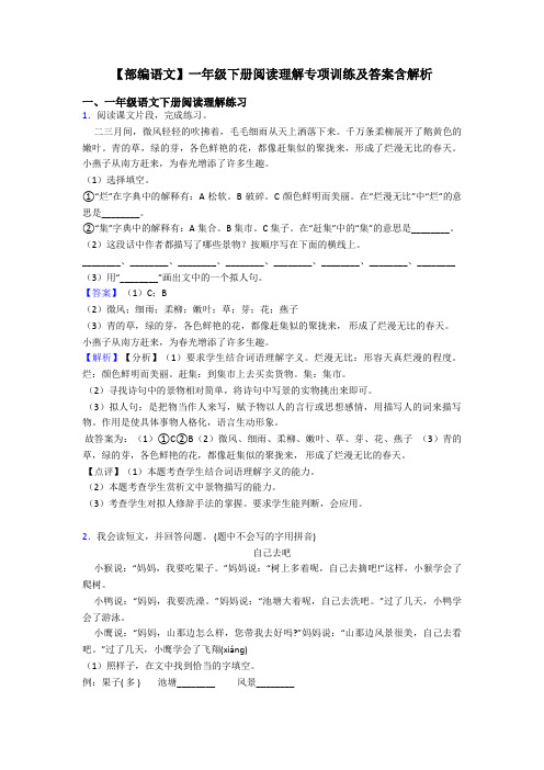 一年级【部编语文】一年级下册阅读理解专项训练及答案含解析