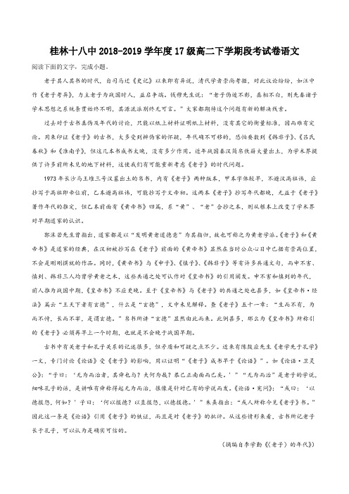 广西桂林市第十八中学2018-2019学年高二下学期期中段考语文试题(原卷版)