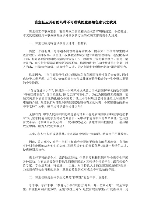 班主任应具有的几种不可或缺的重要角色意识之我见