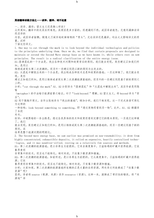 英语翻译训练方法之——误译、漏译、词不达意