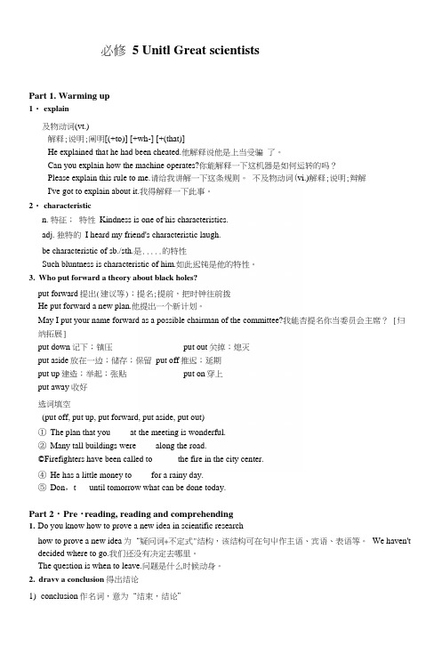 高二英语必修五第一单元知识点讲解.docx
