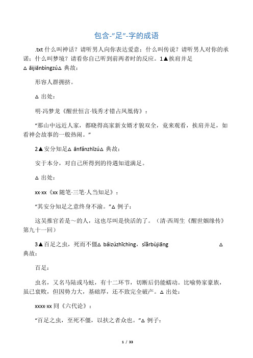 包含-”足”-字的成语