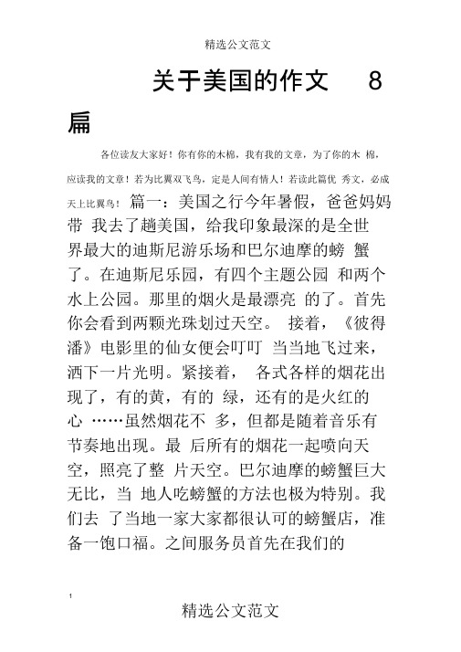 关于美国的作文8篇
