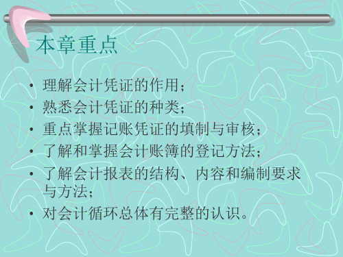 会计信息的载体