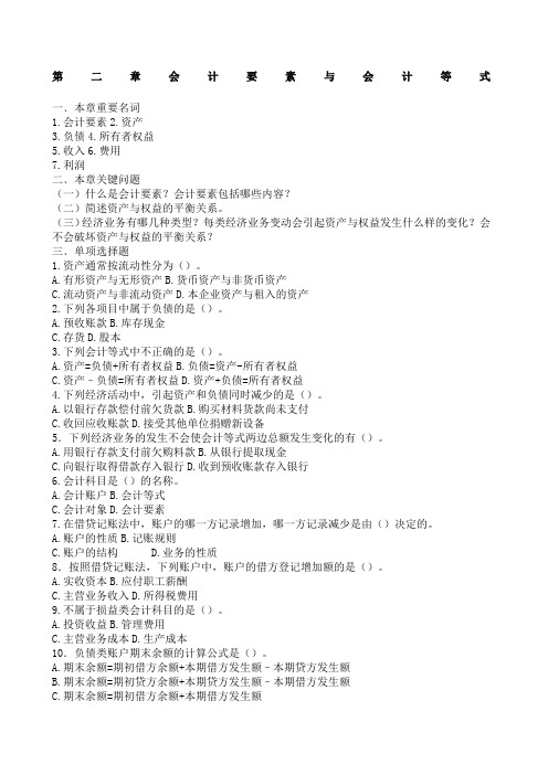 会计要素与会计等式练习题参考答案