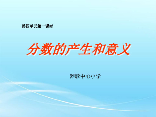 人教版《分数的意义》(完美版)PPT课件4