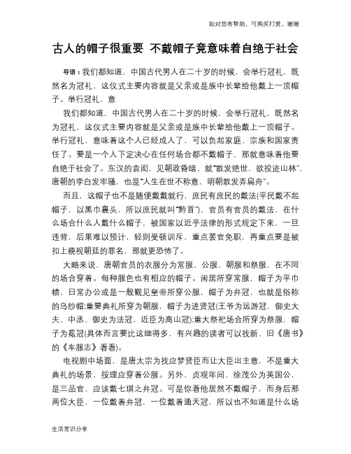 历史趣谈古人的帽子很重要 不戴帽子竟意味着自绝于社会