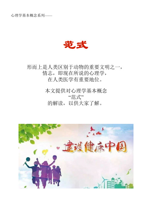 心理学基本概念系列文库：范式