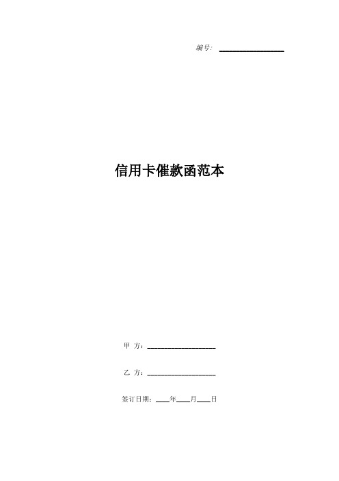 信用卡催款函范本